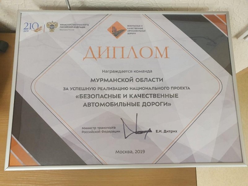 Мурманские дороги получили награду «Прорыв года»